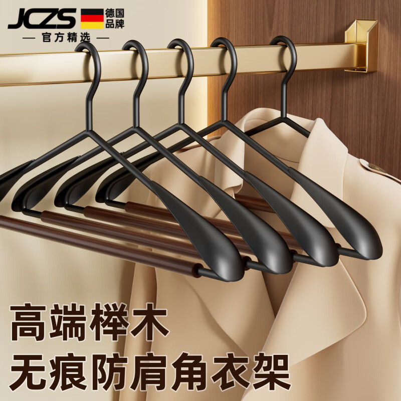 JCZS日本无痕榉木衣架家用挂衣防滑不鼓包衣服挂架子高端成人衣撑晾衣 【20个装】宽肩无痕 高端榉木 京东折扣/优惠券