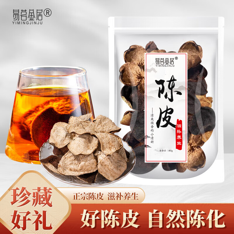 易茗金居老陈皮 泡水茶饮 陈皮 老陈皮 茶叶 80g*4袋