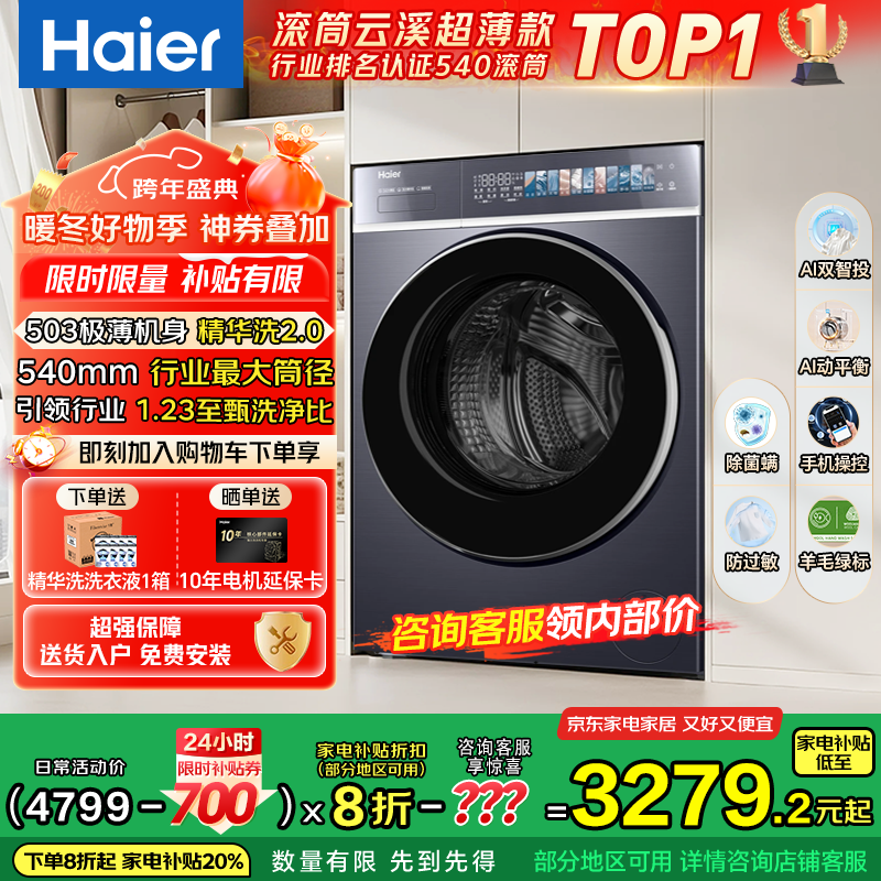 Haier/���� ��Ϫ4.0���³����� 10kg ϴ�»� XQG100-SDE588BU1  3229.2Ԫ