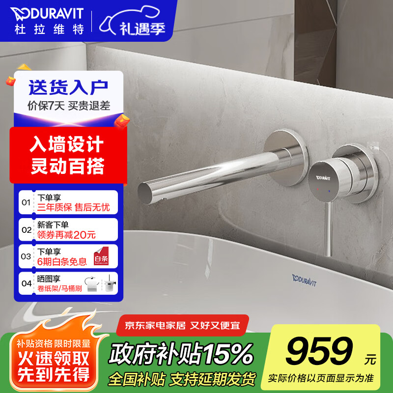 DURAVIT（杜拉维特）入墙式暗装水龙头 卫生间洗脸盆水龙头冷热面盆龙头 CE1070（银质镀铬）