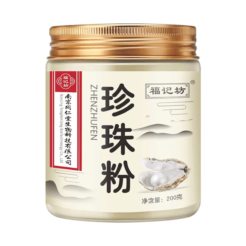 南京同仁堂珍珠粉 1罐装 200g/罐
