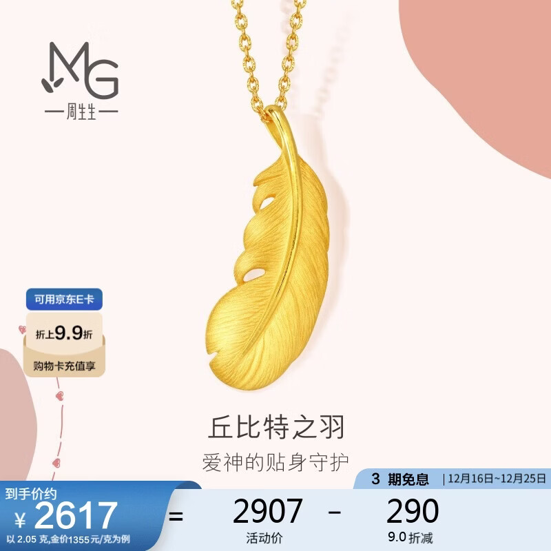 周生生圣诞礼物黄金吊坠 足金挂坠女不含项链 86820P 计价 2.05克