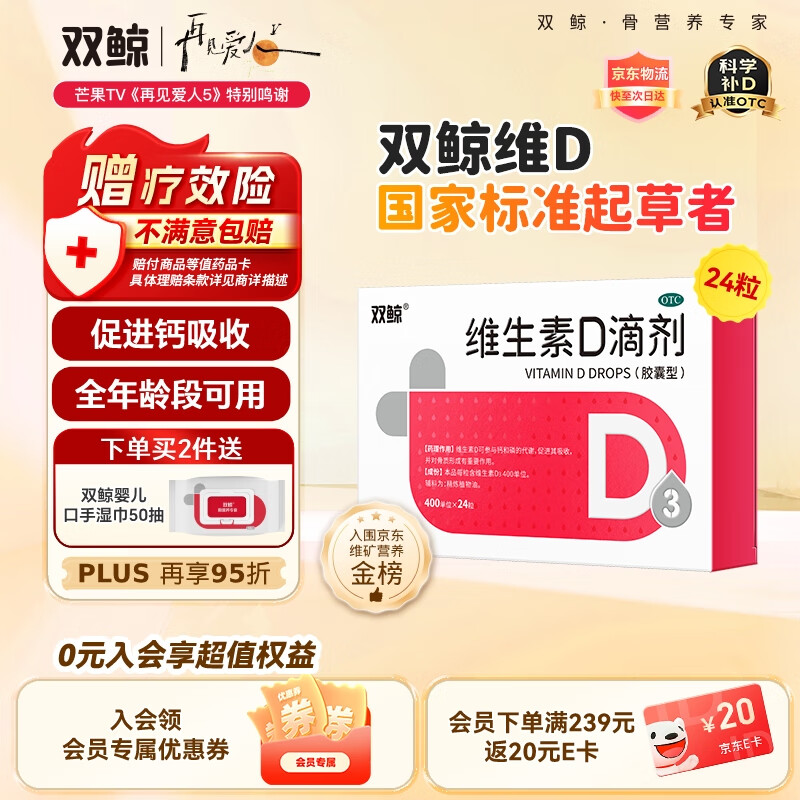 双鲸 维生素D滴剂(胶囊型）400单位*24粒 预防维生素D缺乏性佝偻病 维生素d3婴幼儿d3儿童1-3岁3-12岁