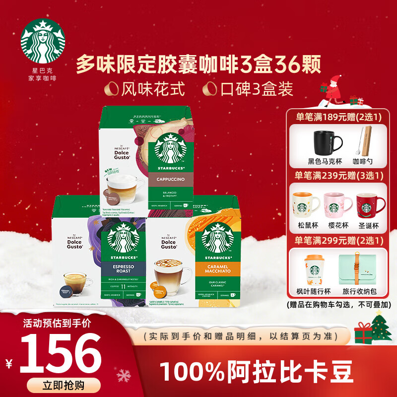 星巴克（Starbucks）多趣酷思胶囊咖啡12粒装冷萃NDG冰美式大杯卡布奇诺拿铁焦糖 【经典组合】意式+卡布奇诺+焦糖玛奇朵