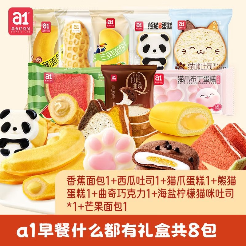 a1面包组合435g（拍2件）