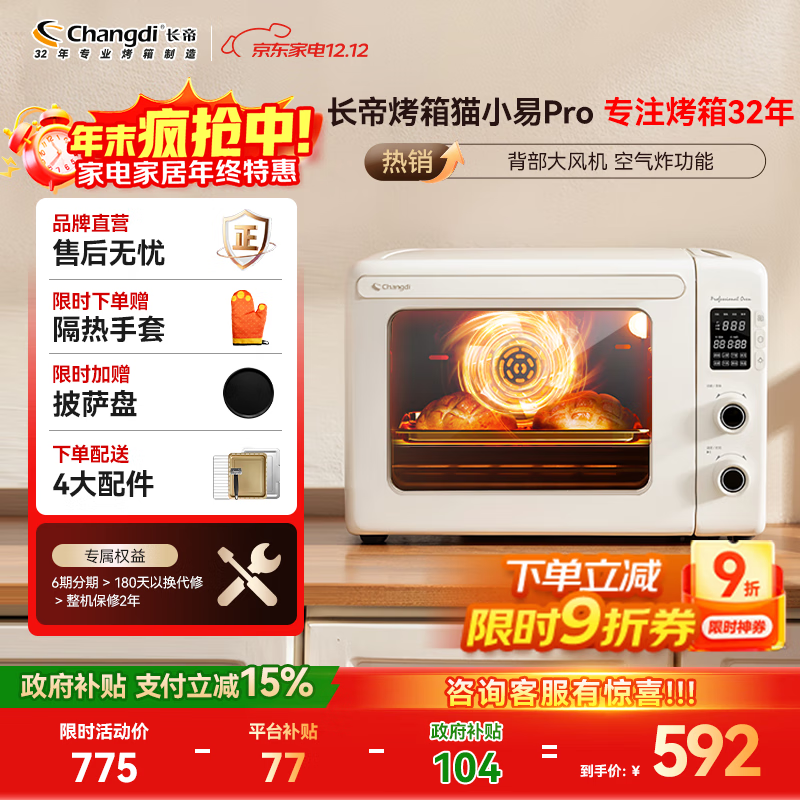 长帝（changdi）国家补贴 家用烤箱 多功能智能菜单 搪瓷内胆专业烘焙专用 空气炸锅烤炸一体 猫小易pro 电烤箱 空气炸烤箱 大风炉均匀烘烤白色 42L