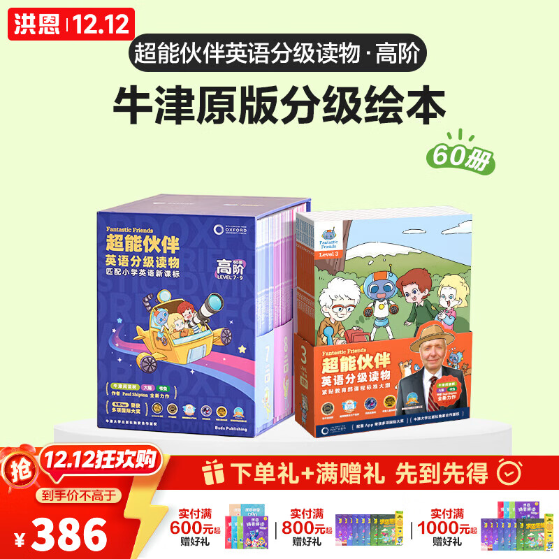 洪恩识字 超能英语 牛津分级阅读绘本书 点读笔 男女孩儿童生日 超能伙伴英语读物（高阶60册）