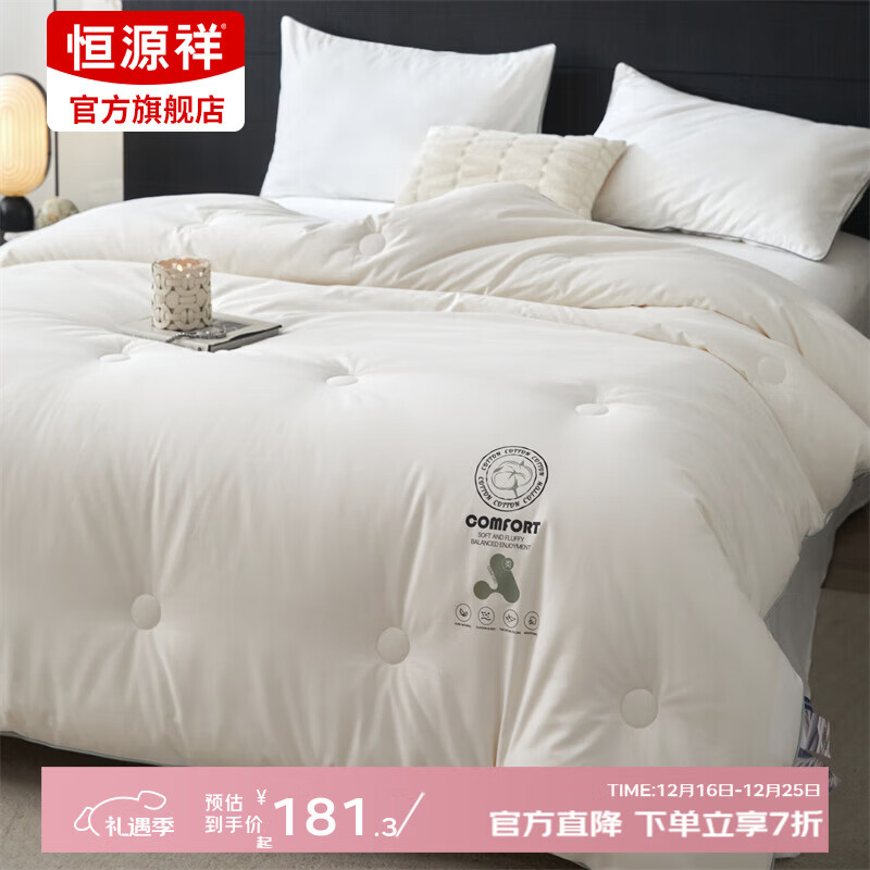 恒源祥大豆纤维被褥A类全棉立体20大豆被芯抗菌被子母被芯软糯舒适被芯 全棉立体20大豆抗菌被芯-本白 150cm*200cm 春秋被