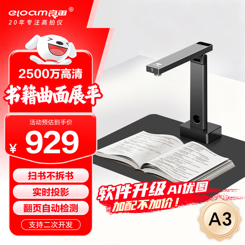 ���eloam���鼮����ɨ���� ����չƽ������ 2500�����  �칫�ļ����������Զ�����ɨ���� A3���� BS1560TM899Ԫ