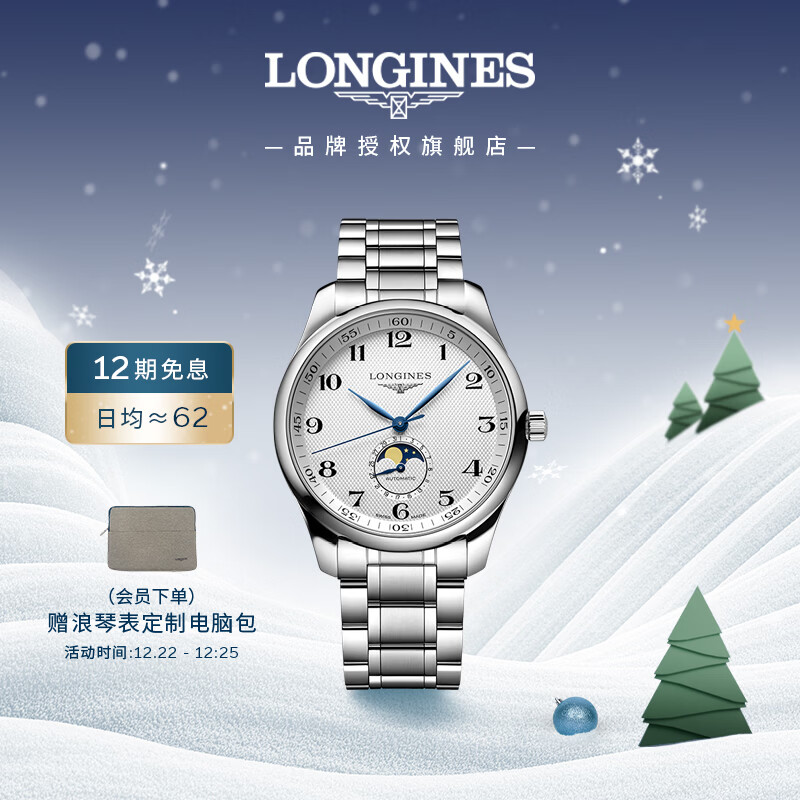 浪琴（LONGINES）瑞士手表 名匠系列月相腕表 机械钢带男表L29194786