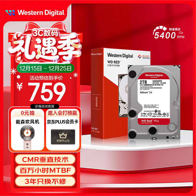 西部数据（WD）NAS机械硬盘 WD Red Plus 西数红盘 2TB 5400转 64MB SATA CMR垂直 NAS专用硬盘 3.5英寸 WD20EFPX
