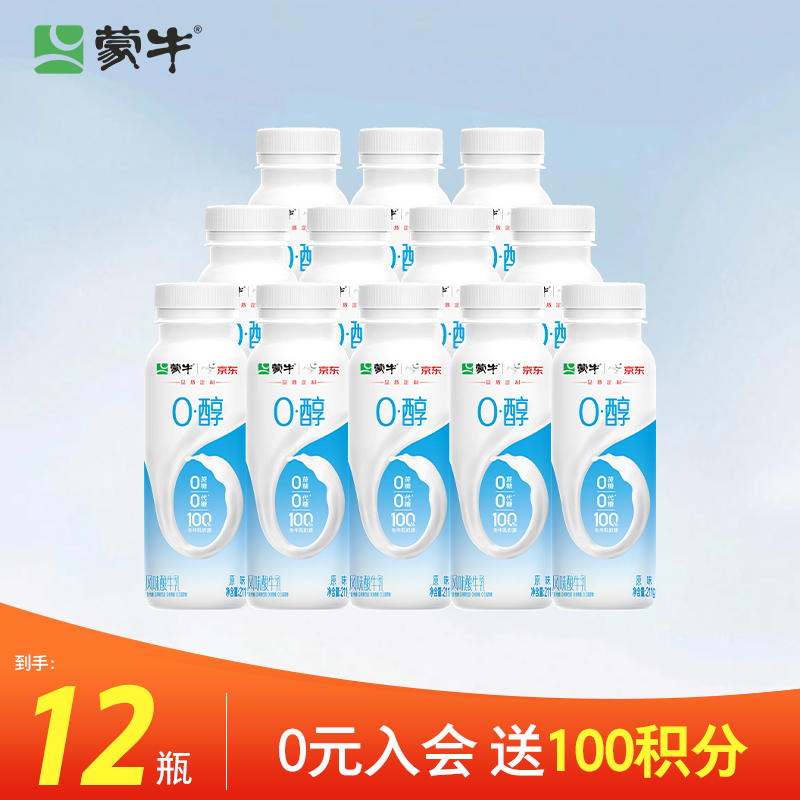 蒙牛（MENGNIU）0蔗糖0代糖原味酸牛奶京东专供211g×12瓶 乳糖不耐可喝