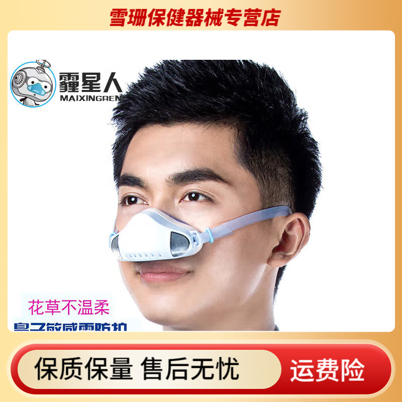 霾星人鼻用空气过滤器防蒿草豚草过敏鼻炎鼻罩 防花粉过敏口罩 2023年