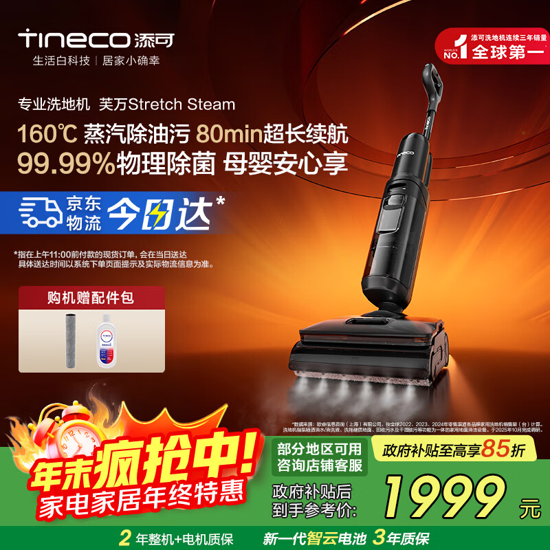 添可芙万Stretch Steam蒸汽洗地机【0缠毛 超长续航 极速烘干】躺平家用无线洗拖吸一体自动清洗 芙万 Stretch Steam