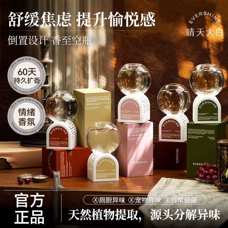 EVERSHINE晴天大白倒立香薰空气清新剂厕所香氛卫生间除臭除味卧室持久留香 【热恋香】花神山栀露350ml 京东折扣/优惠券