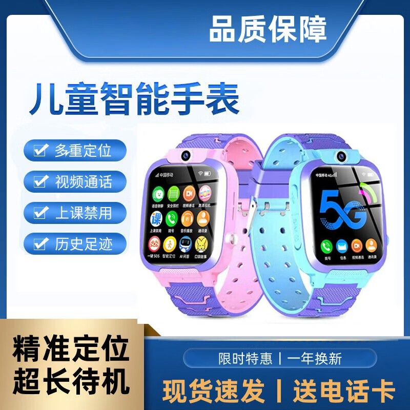 小米手机适用4G/5G全网通儿童电话手表小学生视频通话智能拍照男女孩定位 标准版【 通话定位拍照视频】粉色 【限时特惠-无游戏无广告】
