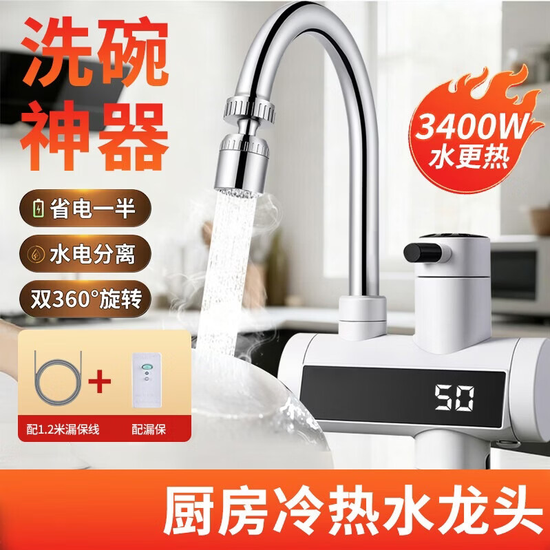 壹品印象即热式电热水龙头厨房款冷热两用快速热自来水加热器过水热免安装 【3秒速热 】横款冷热电热龙头*防爆防漏1.2米线
