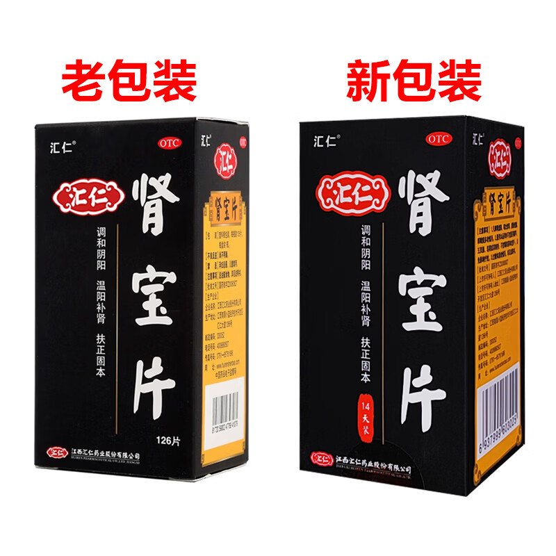 [汇仁]肾宝片 0.7g*126片 1盒装 温阳补肾 调和阴阳扶正固本 标准版