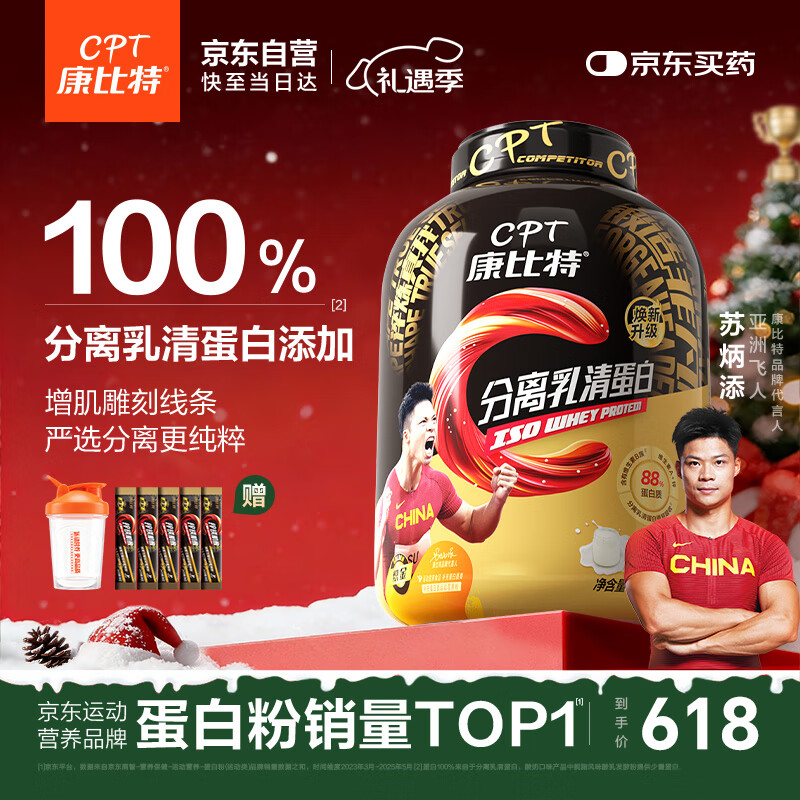 康比特分离乳清蛋白粉增肌粉高蛋白低脂低乳糖健身人士蛋白粉1800g