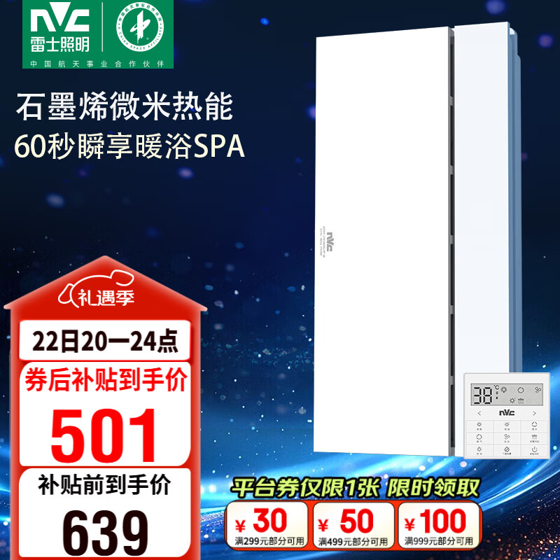 雷士（NVC）政府补贴石墨烯变频智能浴霸照明暖风换气排风一体浴室卫生间Y407