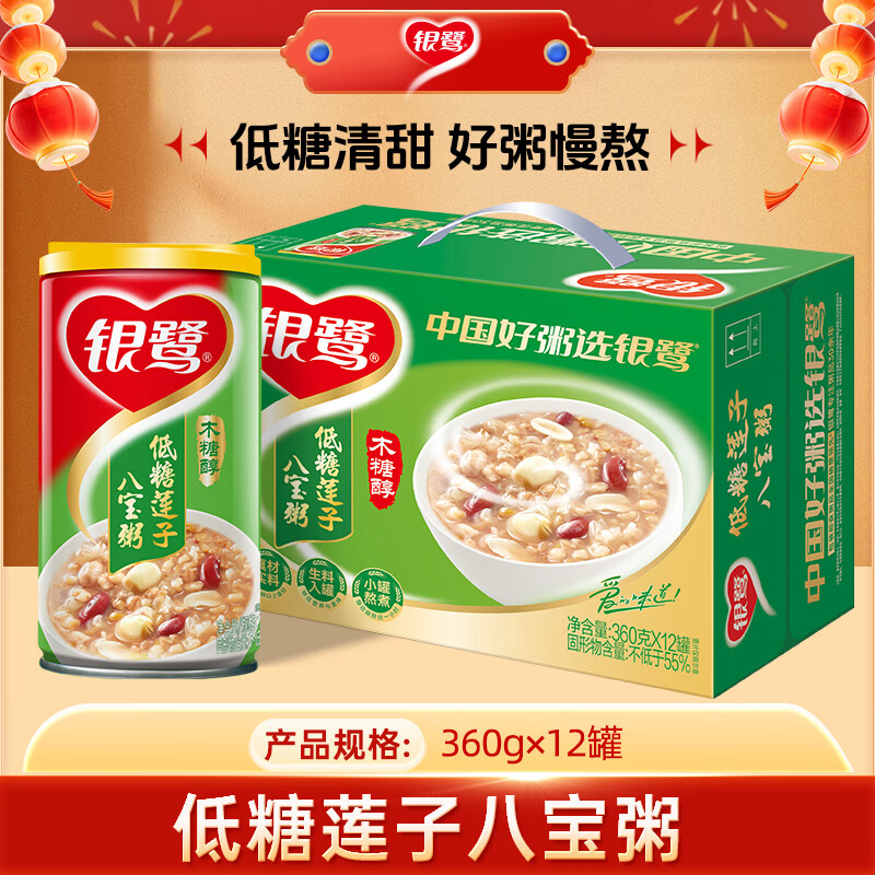 银鹭【年货礼盒】速食粥早餐低糖莲子八宝粥360g*12罐礼盒代餐饱腹