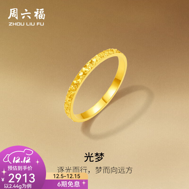 周六福  黄金戒指女款碎碎冰车花亮面指环送女友 计价 16号-1.96g