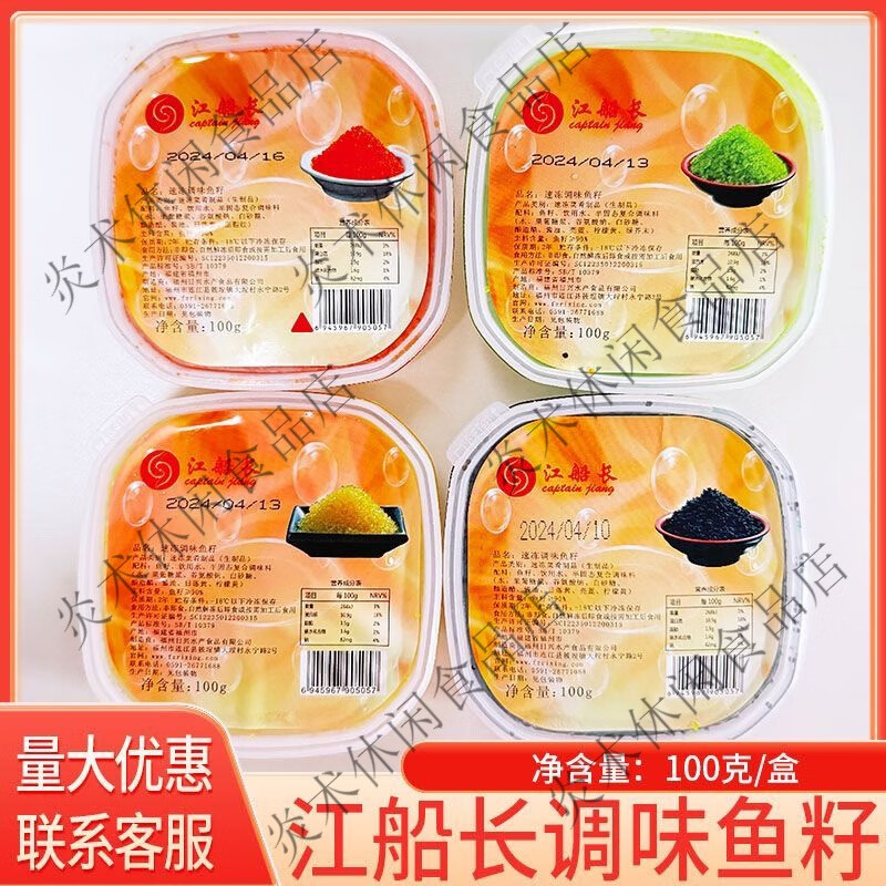 江船长100克小颗粒鱼籽酱 四色飞鱼鱼子酱多春鱼调味寿司料理 红色(咸口) 江船长小颗粒100克
