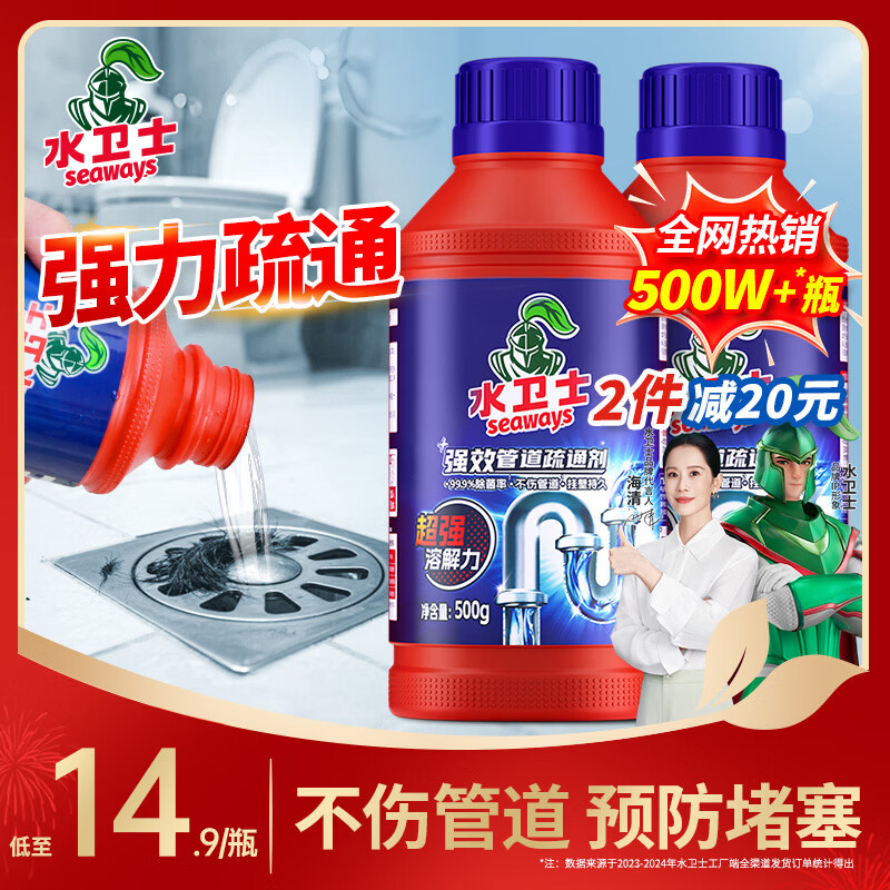 水卫士管道疏通剂强力溶解500g*2瓶 厕所马桶下水道厨房地漏浴室除臭剂