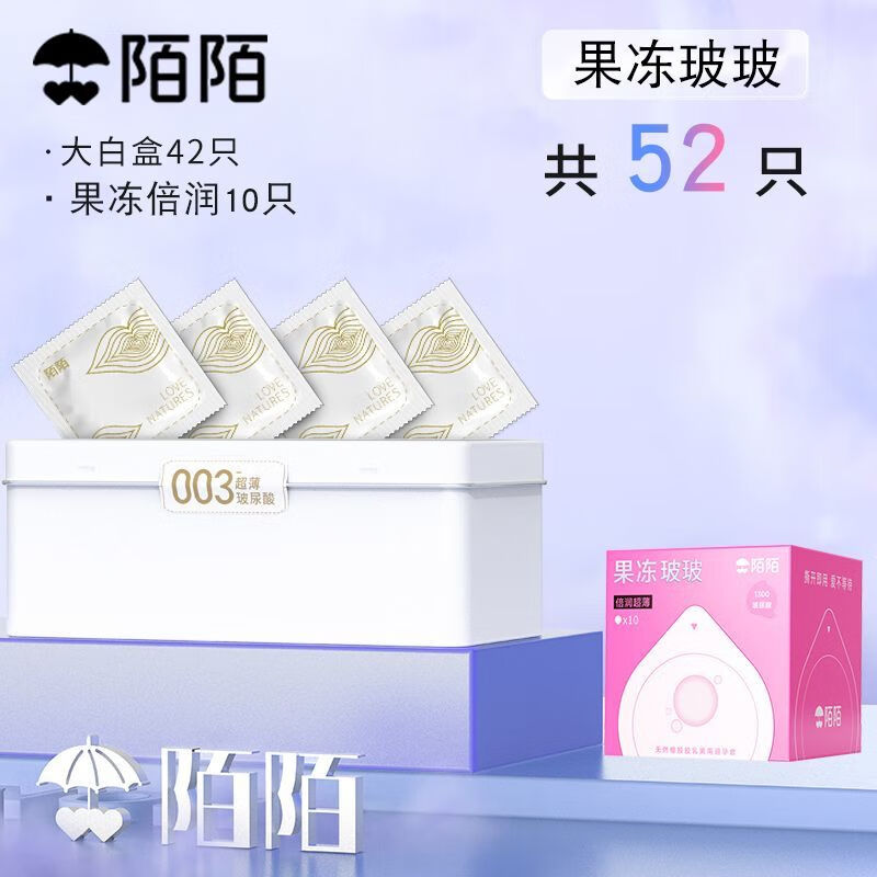 陌陌避孕套玻尿酸男用安全套超水润果冻玻玻超薄裸入润滑成人用品 【52只】果冻玻玻倍润大白