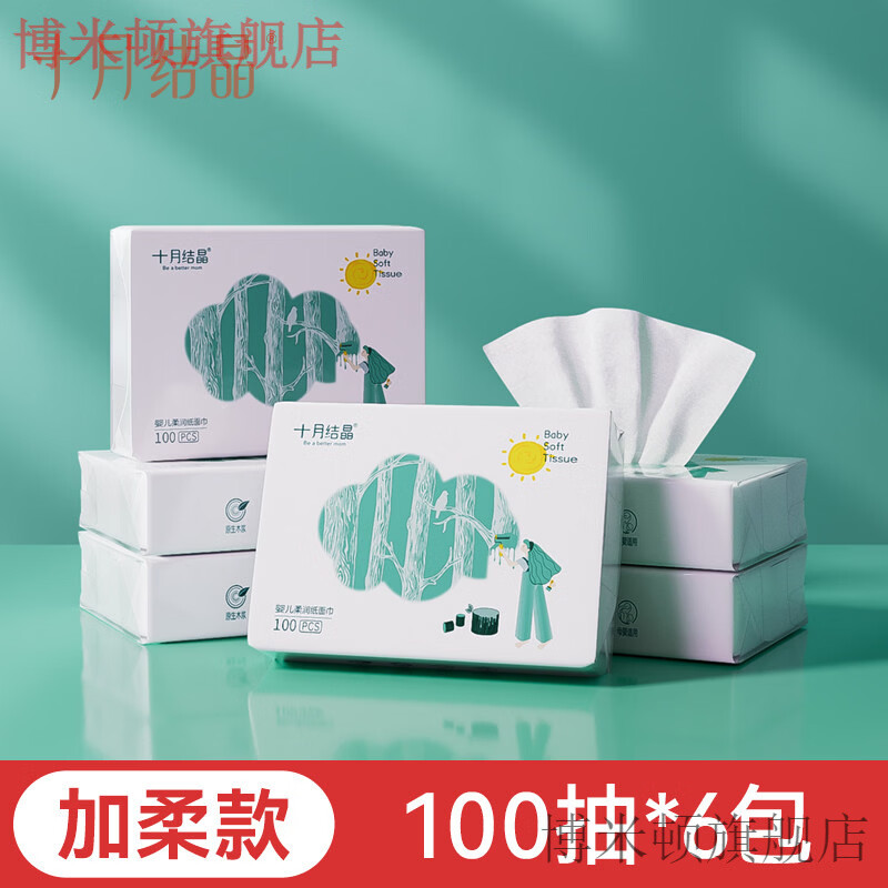十月结晶小太阳云柔巾柔润抽纸新生宝宝专用婴儿乳霜纸加柔型纸巾 加柔柔润纸【*】 100抽 6包 1包