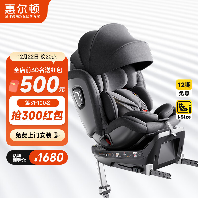 惠尔顿（Welldon）智转儿童安全座椅0-7岁iSize认证物理通风散热新生婴儿宝宝汽车用