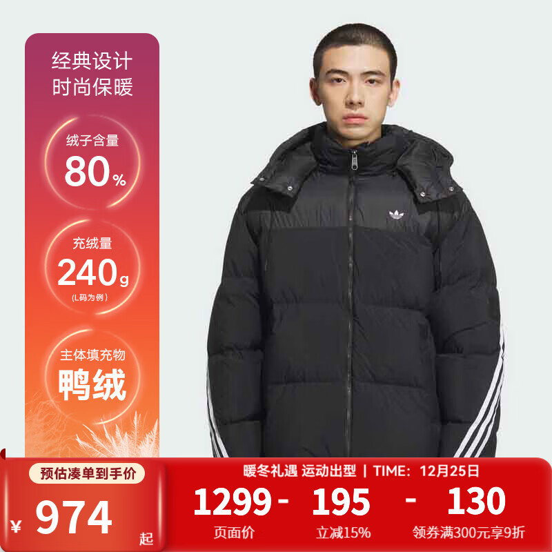 阿迪达斯（adidas）三叶草羽绒服外套男装2025冬季新款户外防风连帽休闲保暖运动服 KC0173 M