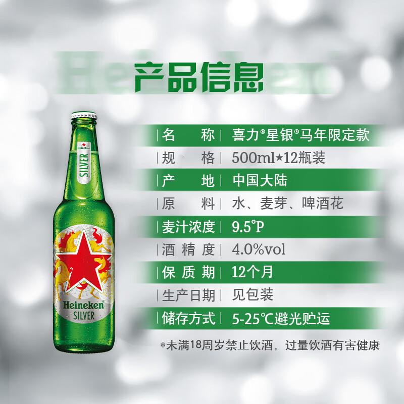 喜力啤酒 silver星银 整箱装清爽啤酒 马年礼盒 年货送礼 500mL 12瓶