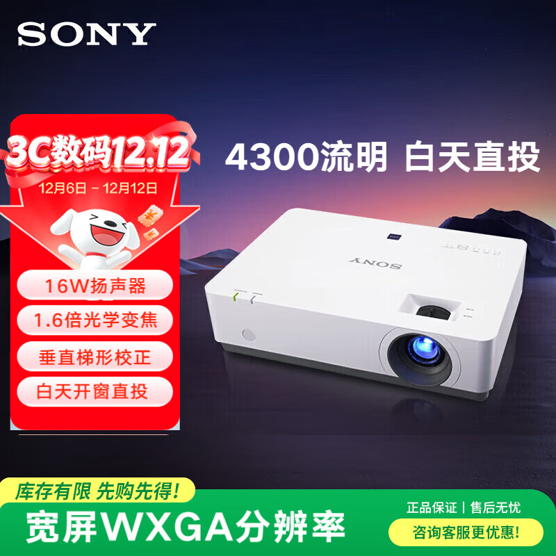 索尼（SONY）VPL-EW575 投影仪 投影机办公 (高清宽屏WXGA 4300流明 双HDMI）【免费上门安装】