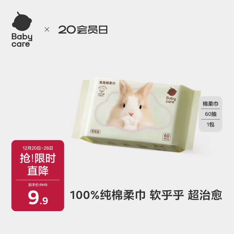 babycare兔兔棉柔巾100%纯棉婴儿干湿两用巾洁面巾一次性洗脸巾60抽1包