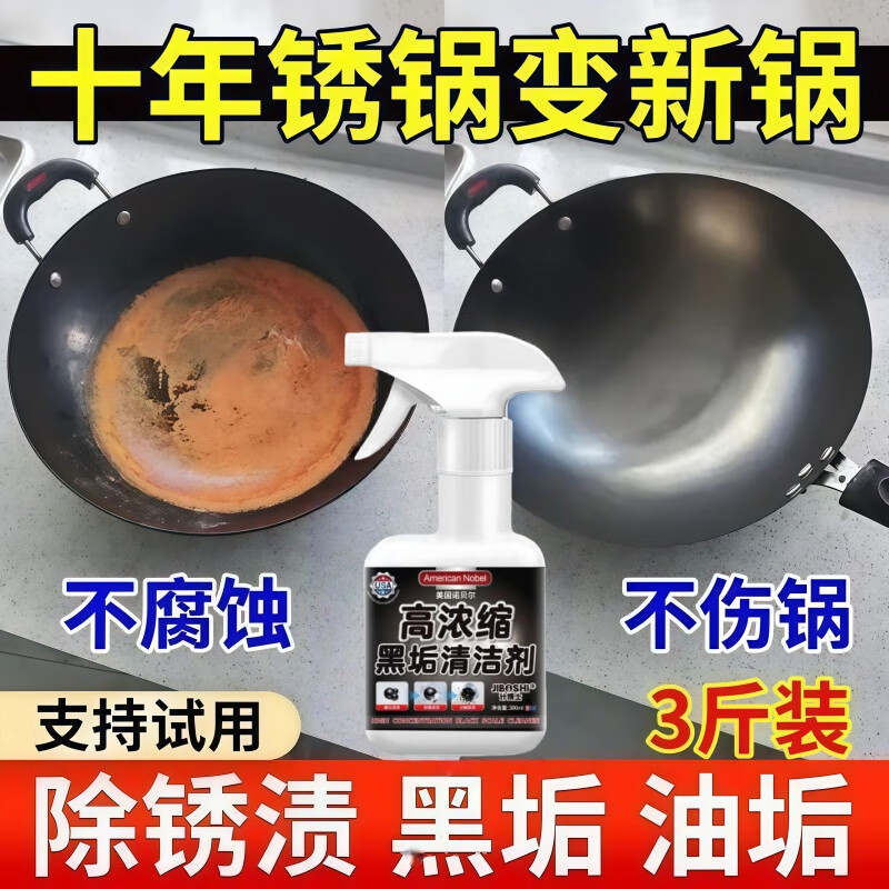 锅底黑垢清洁剂洗锅底黑垢神器黑锅底清洁啫喱油污清洁剂厨房重油 2瓶优惠装【89%顾客选择】*