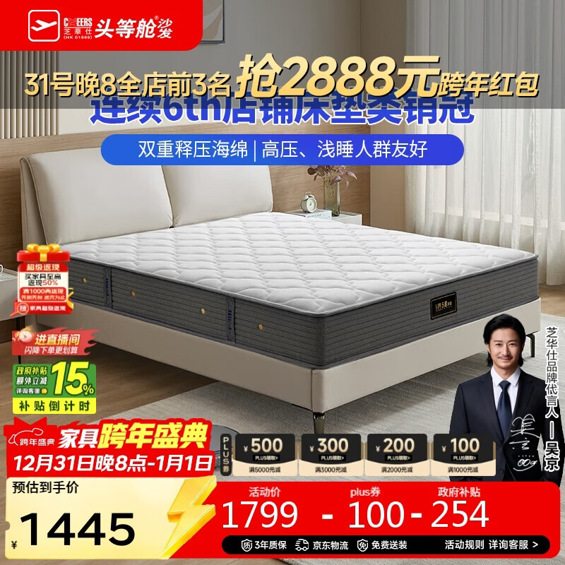 芝华仕（CHEERS）5星床垫乳胶家用席梦思软硬护脊记忆绵厚垫芝华士明星垫D026 1.8m