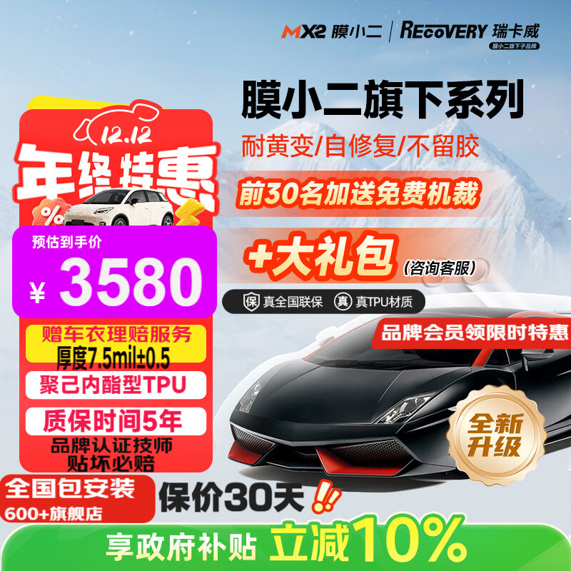 膜小二（MOXIAOER）瑞卡威系列隐形车衣TPU材质汽车贴膜车衣隐形车膜防剐蹭透明膜聚己内酯型漆面保护膜