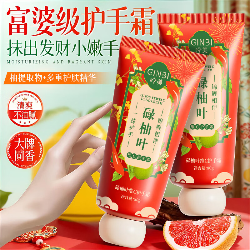 VSZE【新年礼物】维生素C护手霜碌柚叶保湿滋润补水防干裂干燥粗糙 【防干裂】碌柚叶维C护手霜80g*3支