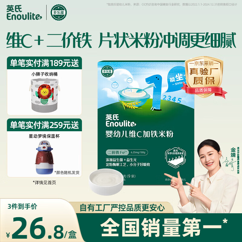 英氏婴幼儿米粉维C加铁营养米粉135g盒装宝宝辅食加铁婴儿米糊1阶6月+