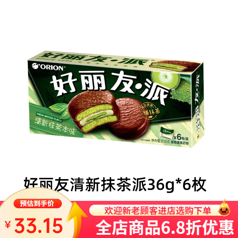 好丽友（ORION）巧克力派12枚夹心蛋黄派Q蒂蛋糕茶点糕点心休闲零食品小吃 好丽友派清新抹茶本味6枚