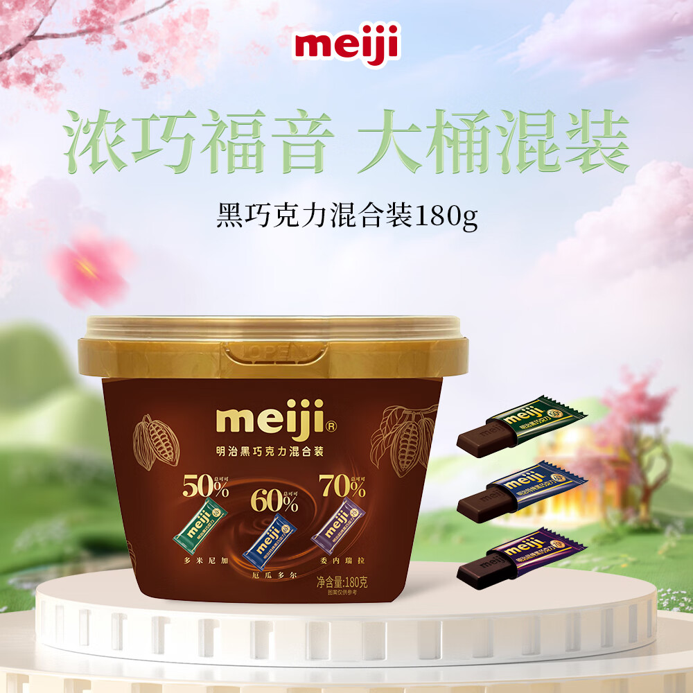 明治meiji 黑巧克力混合装 180g 桶装 休闲零食分享装 生日礼物送女友