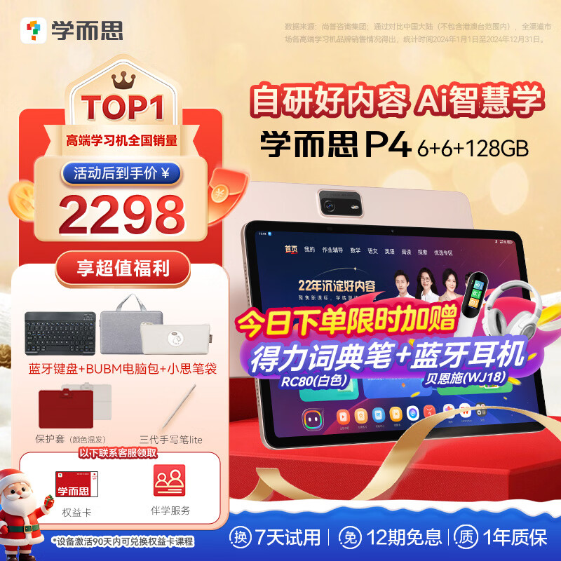 ѧ��˼2025�ذ���ƷP4 AIѧϰ�� ���۴��� ȫѧ�� У��ͬ���̲� ���´�ģ�� ֧��deepseek 12.1Ӣ�� P4��6+6+128G�� 2298Ԫ