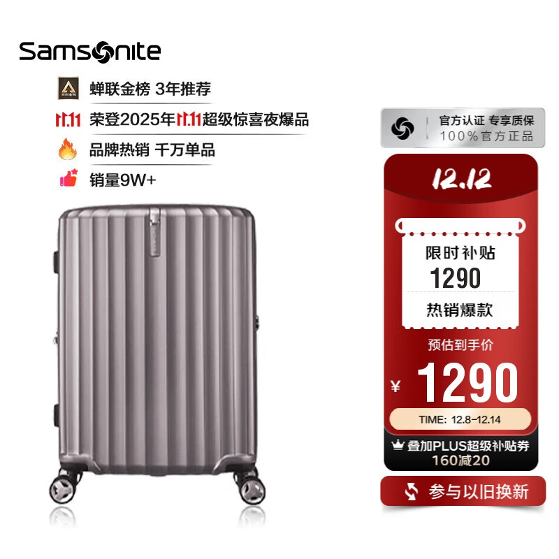 新秀丽（Samsonite）行李箱20英寸拉杆箱时尚竖条纹旅行箱包拿铁咖GU9密码登机箱