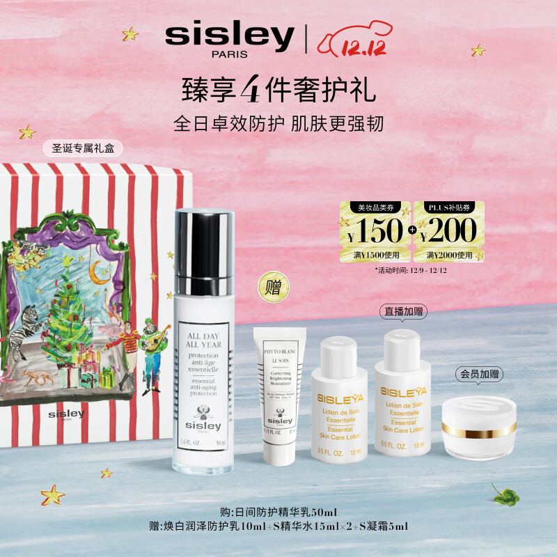 希思黎（Sisley）日间防护精华乳50ml防晒清爽保湿护肤品套装送女友七夕情人节礼物