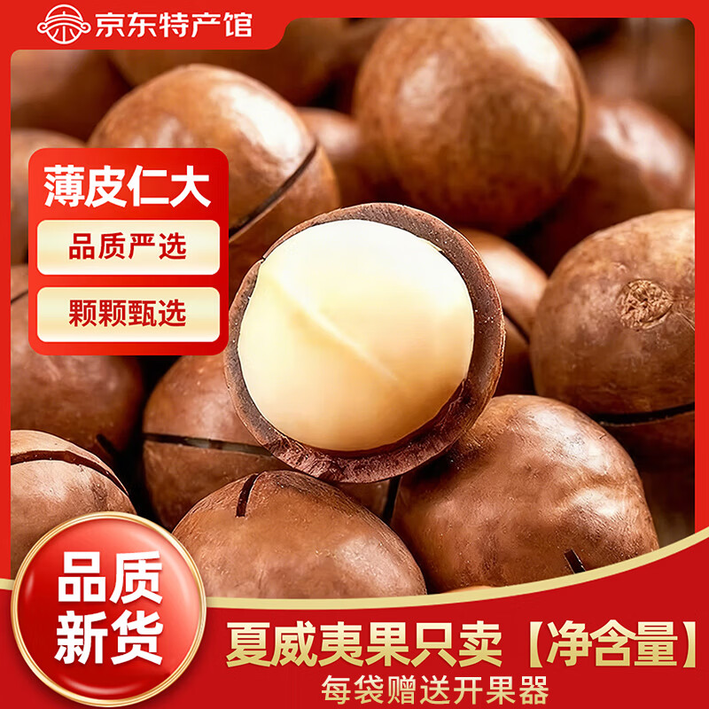 寻晋足迹夏威夷果新货大颗粒量贩袋装坚果干果仁原味奶香健康办公室零食 500g*1袋【精选大颗粒】