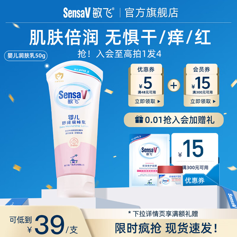 敏飞（SensaV）婴儿润肤乳宝宝润肤露儿童面霜婴儿身体乳滋润型宝宝乳液温和50g 