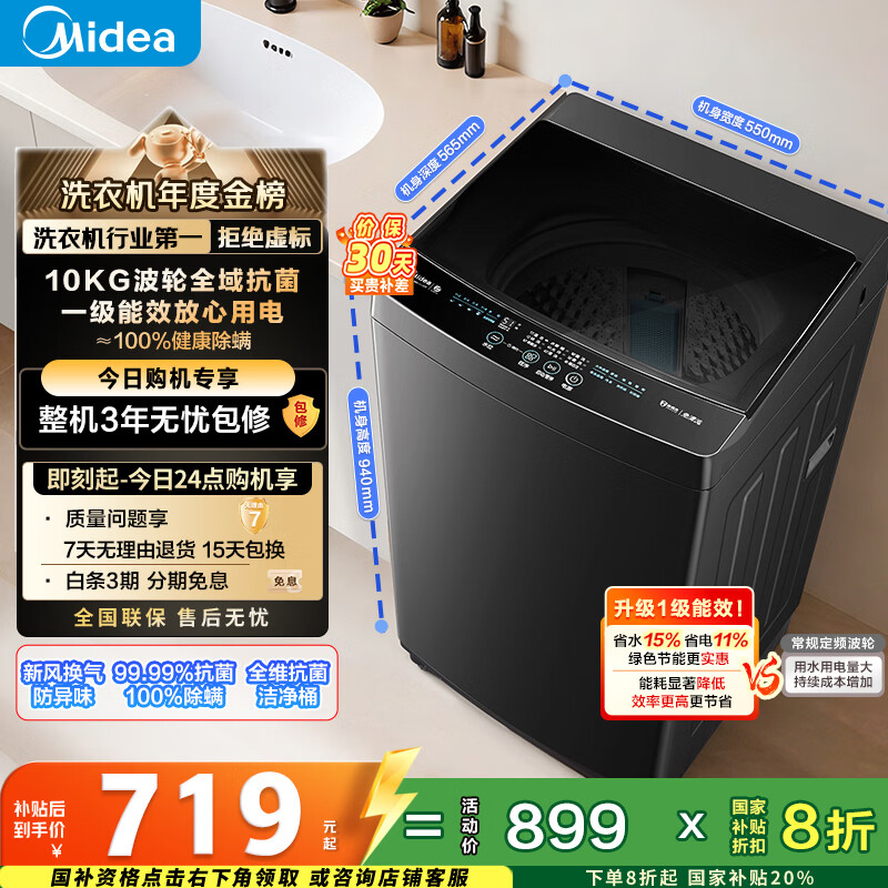 美的（Midea）随心洗 波轮洗衣机全自动家用 10公斤 专利免清洗 健康除螨 MB10V37T 以旧换新 国家补贴 京东自营