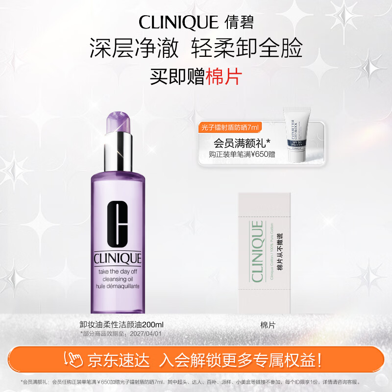 倩碧卸妆油柔性洁颜油200ml 面部清洁毛孔温和清爽护肤品生日礼物