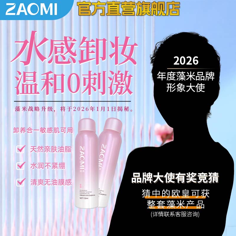 藻米【便宜包邮专享】稻糠油清欢玉感多元保湿卸妆油 养肤卸妆两不误 150ml单支 天然油脂 卸妆净润  不糊眼